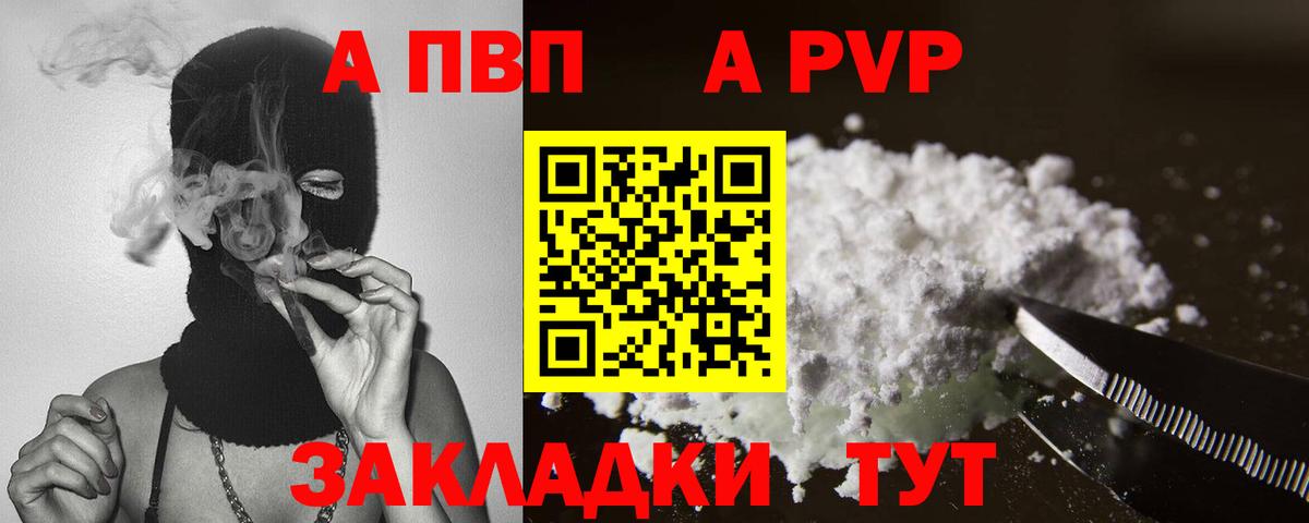 Ртищево  Alpha PVP мука  Вход с VPN  APVP Соль 