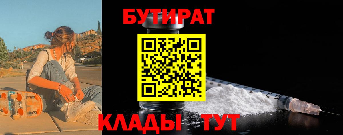 БУТИРАТ  Бутират оксана  Вход с VPN  Ртищево 