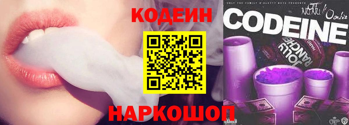 Ртищево  Кодеин напиток Lean (лин)  Вход с VPN 