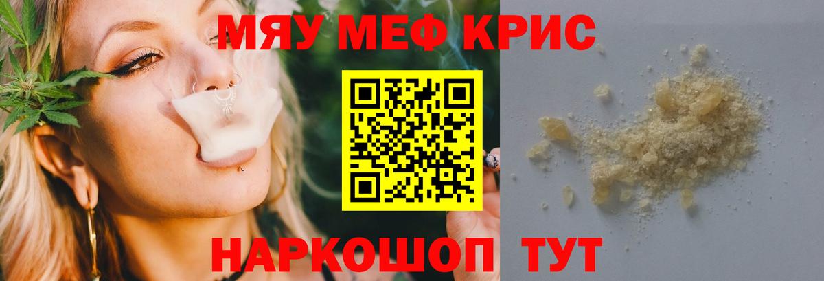 Мефедрон кристаллы Ртищево